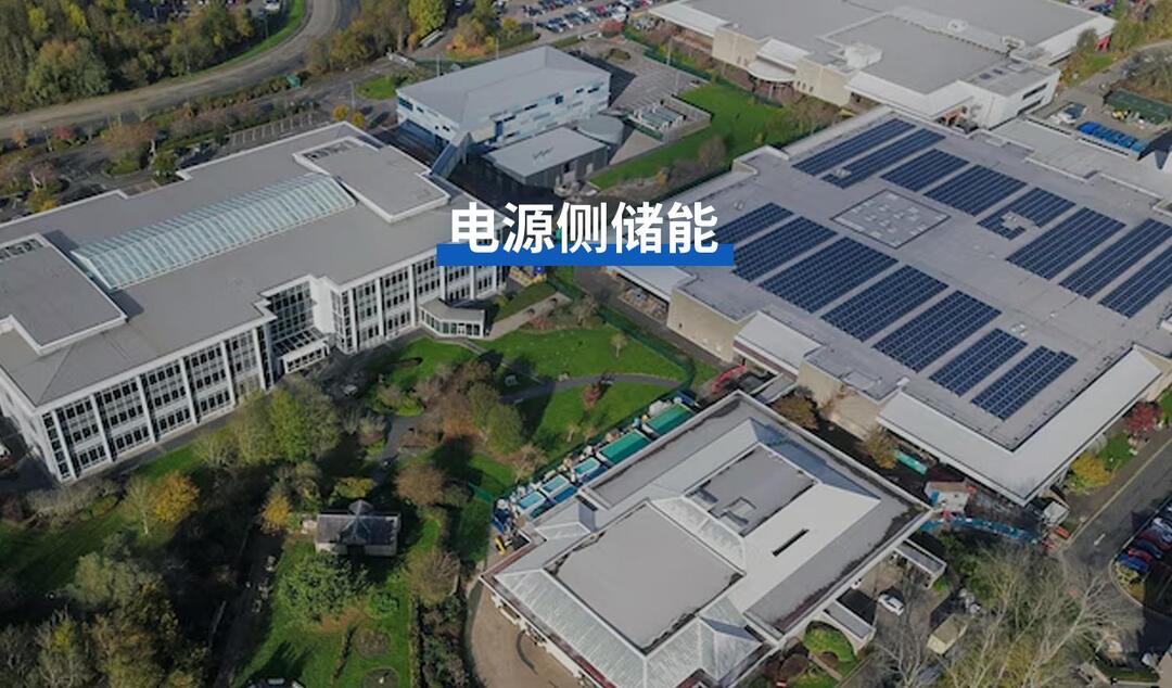 电源侧